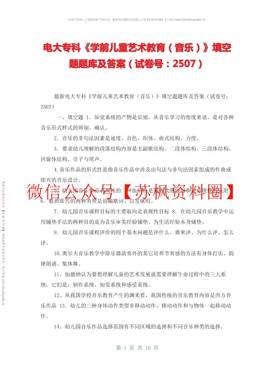 幼儿音乐教育与活动指导